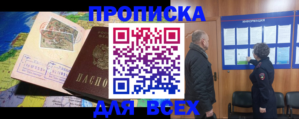 прописка для школы в Усинске