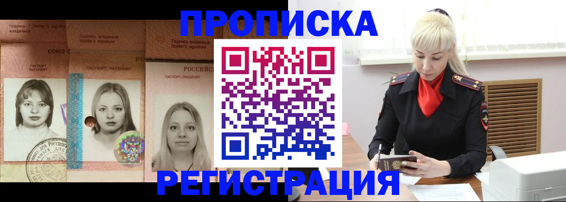 прописка регистрация в Усинске